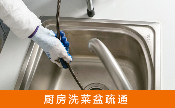 金山屯疏通洗菜盆